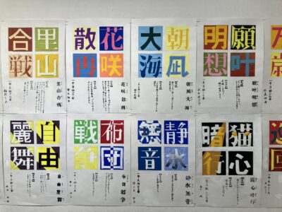 2026年1-2月「50回生中1　レタリング　創作四字熟語」